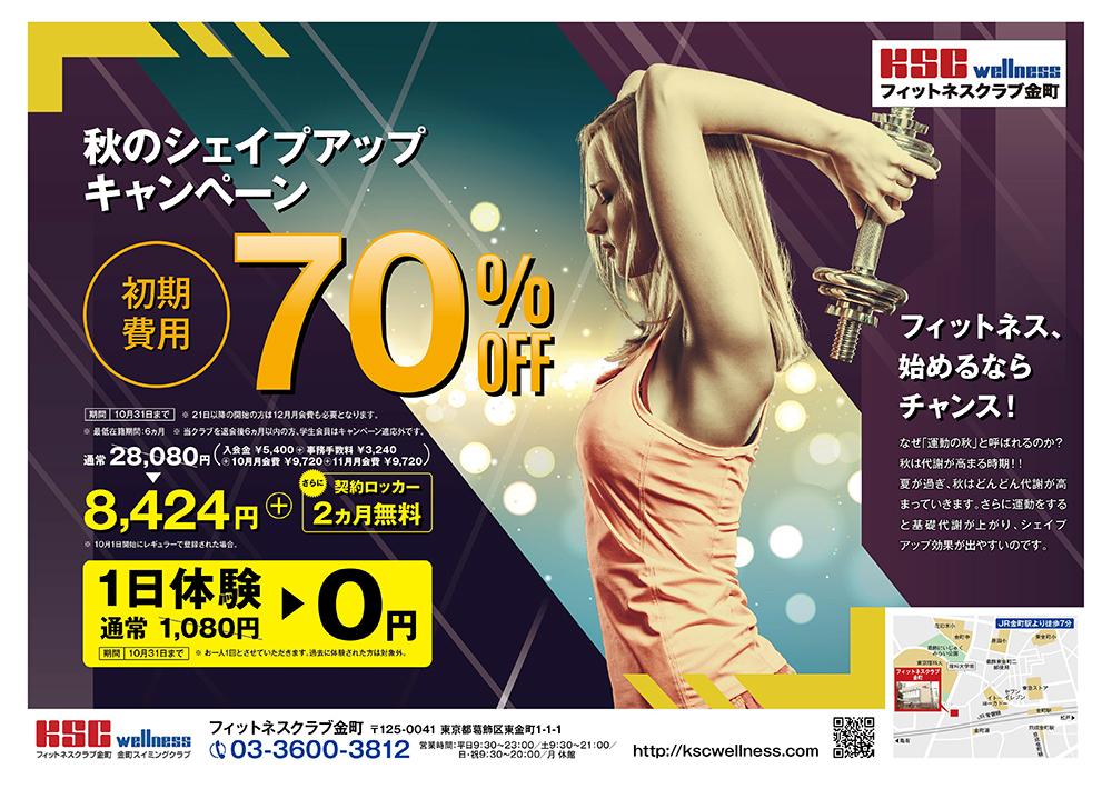 フィットネスクラブチラシ秋2_表面