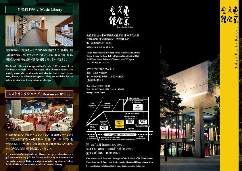 東京文化会館リーフレット表